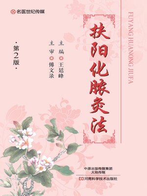 cover image of 扶阳化脓灸法